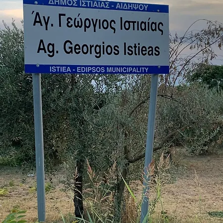 το σπίτι της κλαίουσας House Of Weeping Willow * Agios Georgios (Istiaia-Aidipsos)